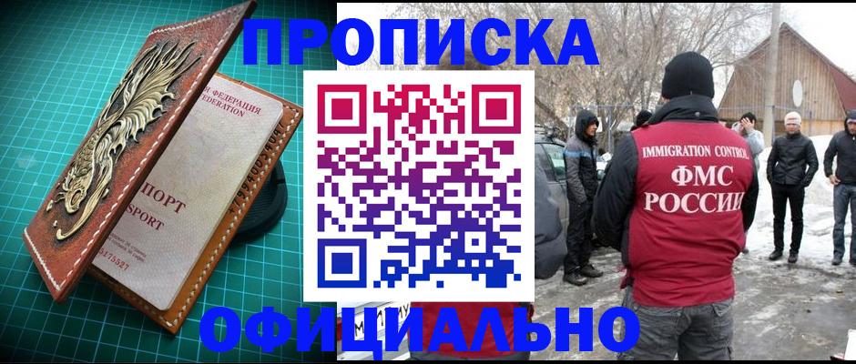 временная регистрация адрес в Зее