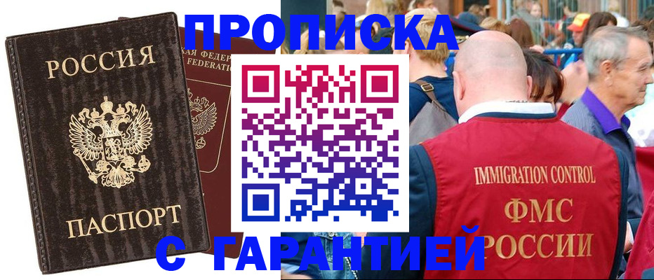 прописка регистрация в Зее