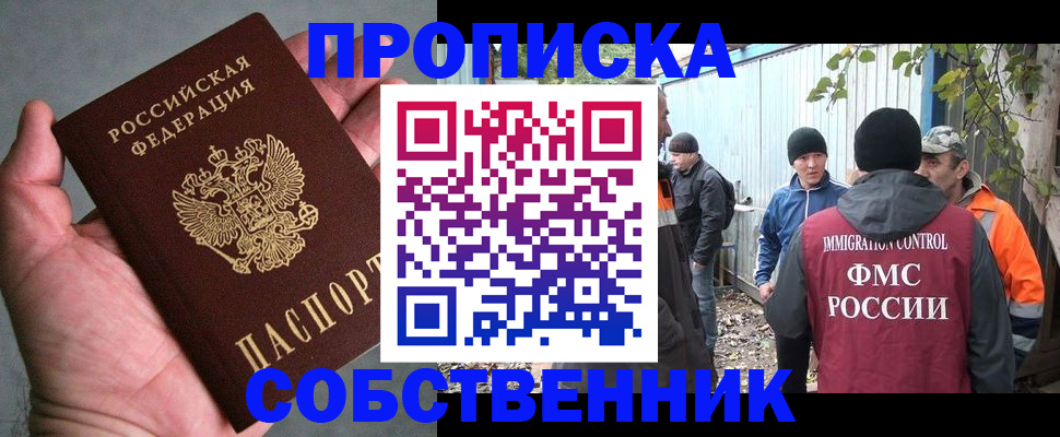 временная регистрация купить в Зее