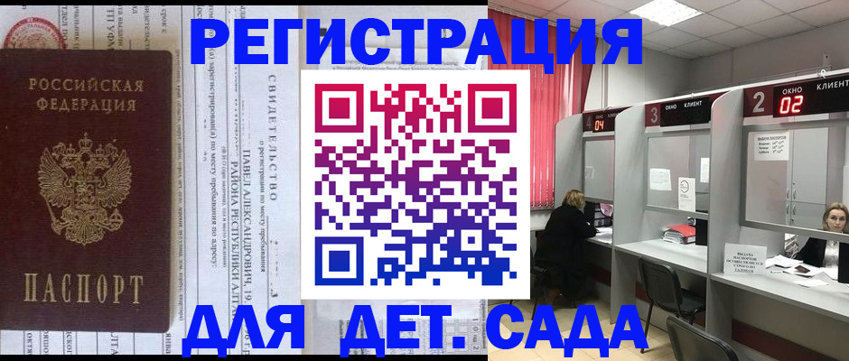 прописка для школы в Зее