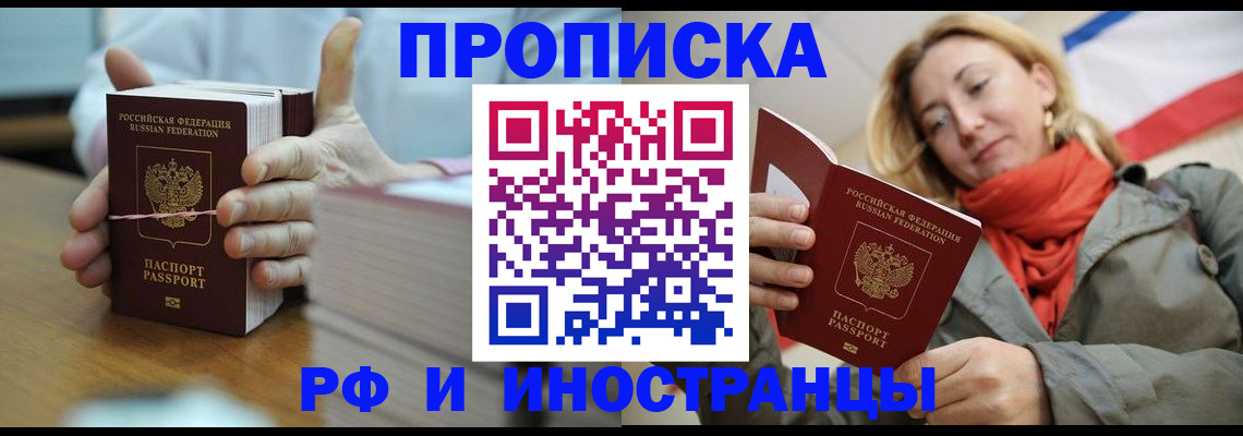 временная регистрация купить в Зее